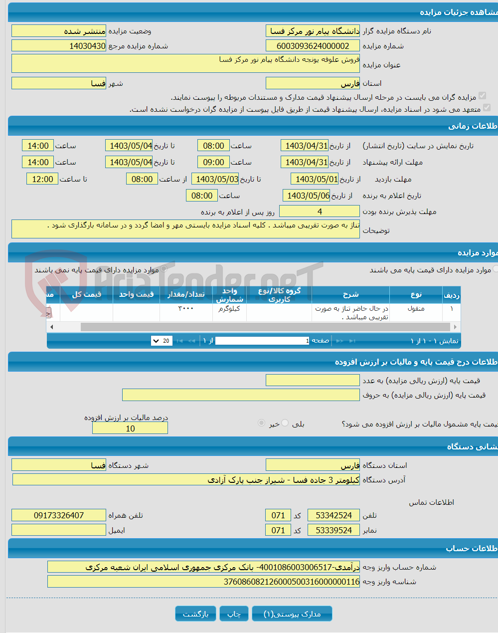 تصویر کوچک آگهی فروش علوفه یونجه دانشگاه پیام نور مرکز فسا 