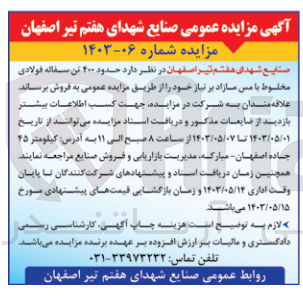 تصویر کوچک آگهی فروش حدود 400 تن سفاله فولادی مخلوط بامس مازاد 