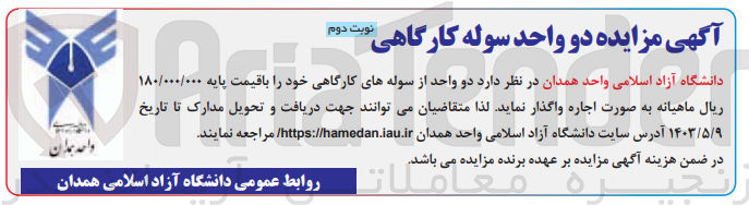 تصویر کوچک آگهی اجاره دو واحد از سوله های کارگاهی خود 