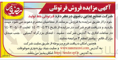 تصویر کوچک آگهی فروش فر تونلی خط تولید خود