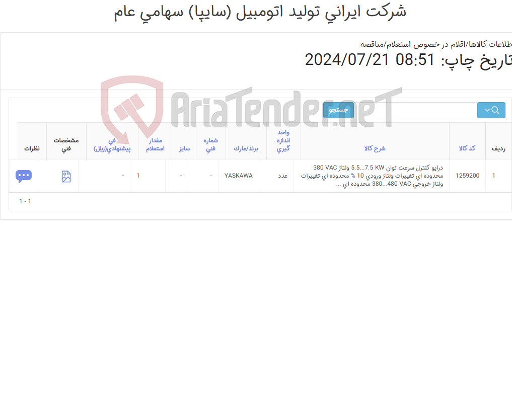 تصویر کوچک آگهی درایو YASKAWA