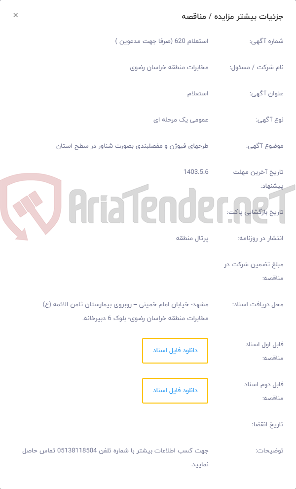 تصویر کوچک آگهی طرحهای فیوژن و مفصلبندی بصورت شناور در سطح استان