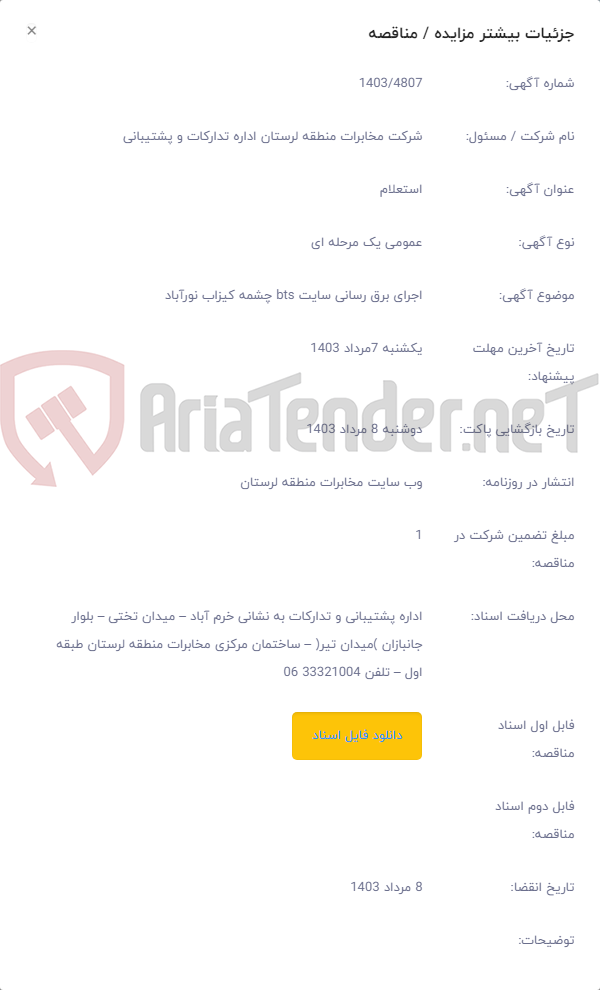 تصویر کوچک آگهی اجرای برق رسانی سایت bts چشمه کیزاب نورآباد