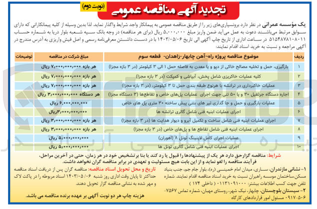 تصویر کوچک آگهی عملیات خاکبرداری در ترانشه با هر نوع طبقه بندی حمل تا 3 کیلومتر (در 3بازه مجزا)