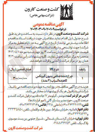 تصویر کوچک آگهی ساخت و خرید چرخ دنده جناغی پنیون گیربکس کاهنده آسیاب 