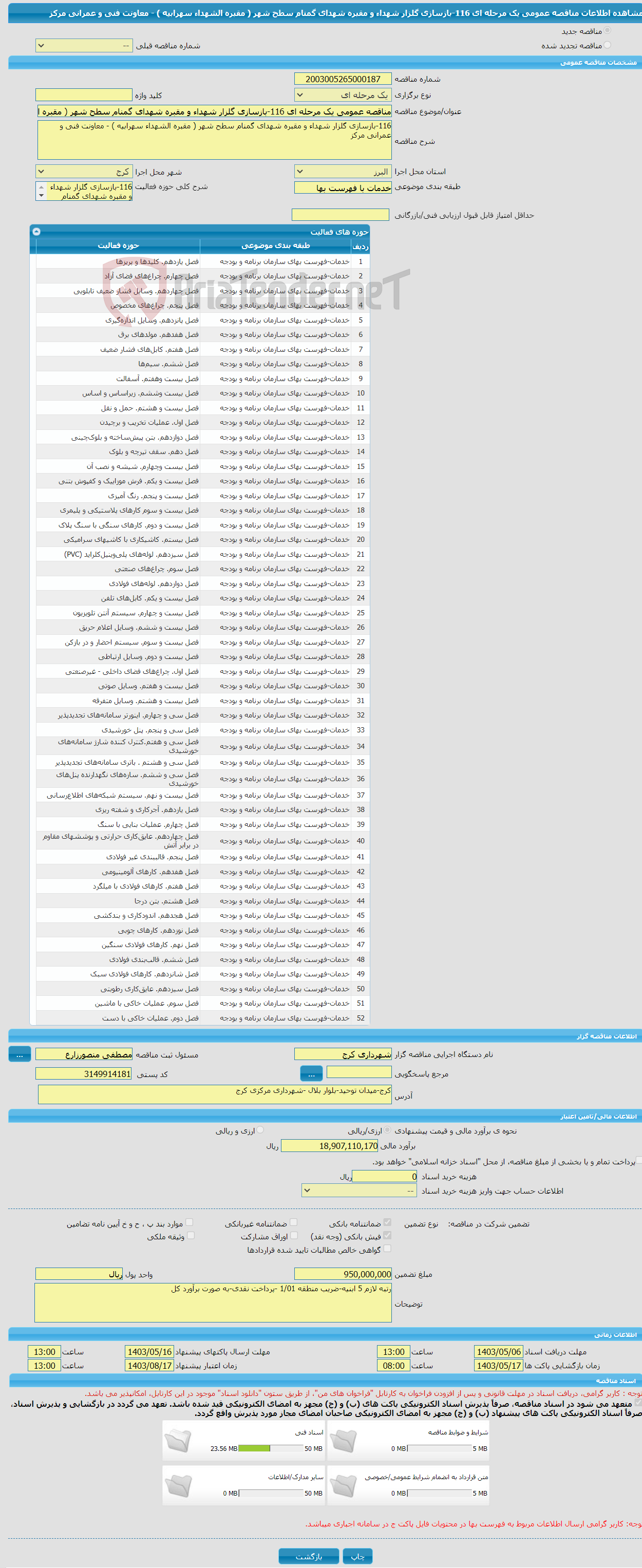 تصویر کوچک آگهی مناقصه عمومی یک مرحله ای 116-بازسازی گلزار شهداء و مقبره شهدای گمنام سطح شهر ( مقبره الشهداء سهرابیه ) - معاونت فنی و عمرانی مرکز