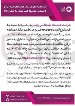 تصویر کوچک آگهی خرید انواع کبینت و حوضچه فیبرنوری 