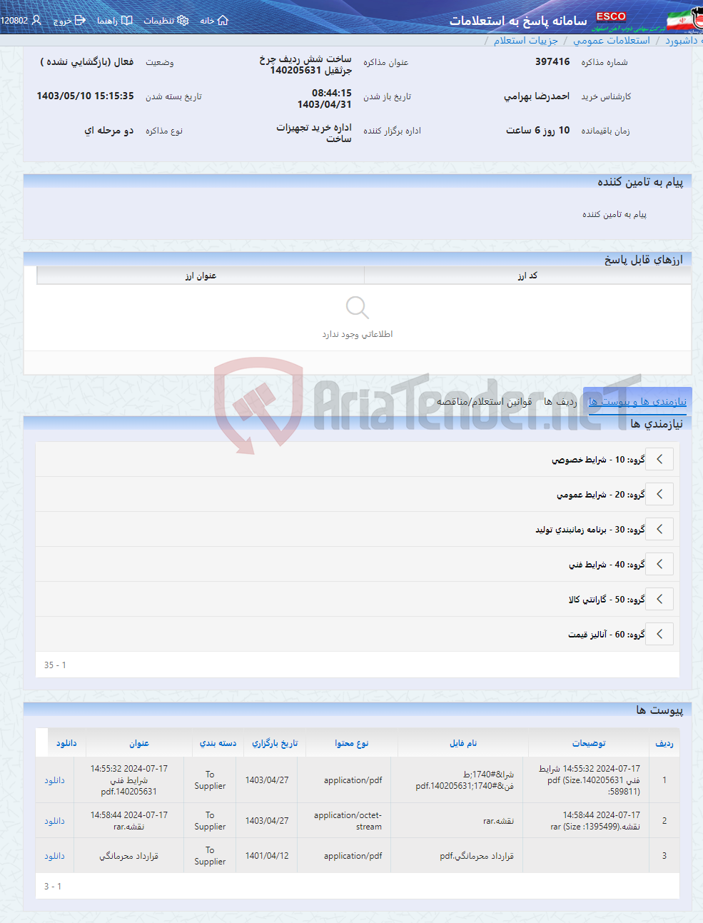 تصویر کوچک آگهی ساخت شش ردیف چرخ جرثقیل 140205631