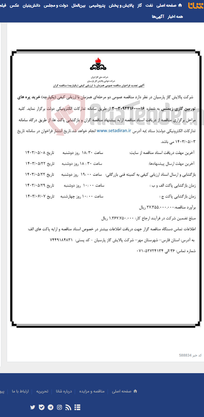 تصویر کوچک آگهی خرید پره های توربین گازی زیمنس
