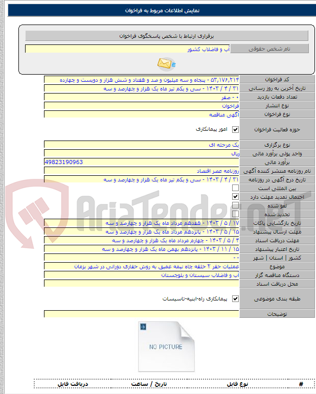 تصویر کوچک آگهی عملیات حفر ۲ حلقه چاه نیمه عمیق به روش حفاری دورانی در شهر بزمان