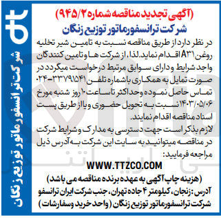 تصویر کوچک آگهی تامین شیر تخلیه روغن a31