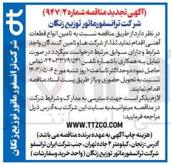 تصویر کوچک آگهی  تامین انواع قطعات آهنی 