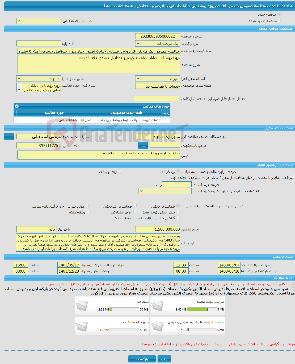 تصویر کوچک آگهی مناقصه عمومی یک مرحله ای پروژه روشنایی خیابان اصلی جیلاردنو و حدفاصل چشمه اعلاء تا مشاء