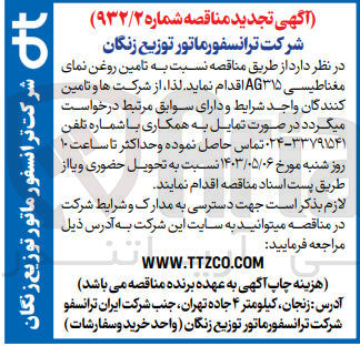 تصویر کوچک آگهی تامین روغن نمای مغناطیسی AG315