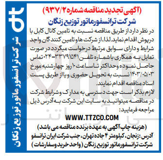 تصویر کوچک آگهی تامین کانال کابل با درپوش