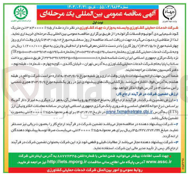 تصویر کوچک آگهی خرید متریک کود شیمیایی دی آمونیوم فسفات گرانوله 