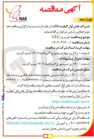 تصویر کوچک آگهی خرید برد clu