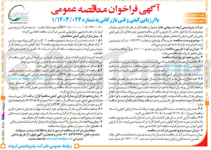 تصویر کوچک آگهی خرید پلاگ ولو