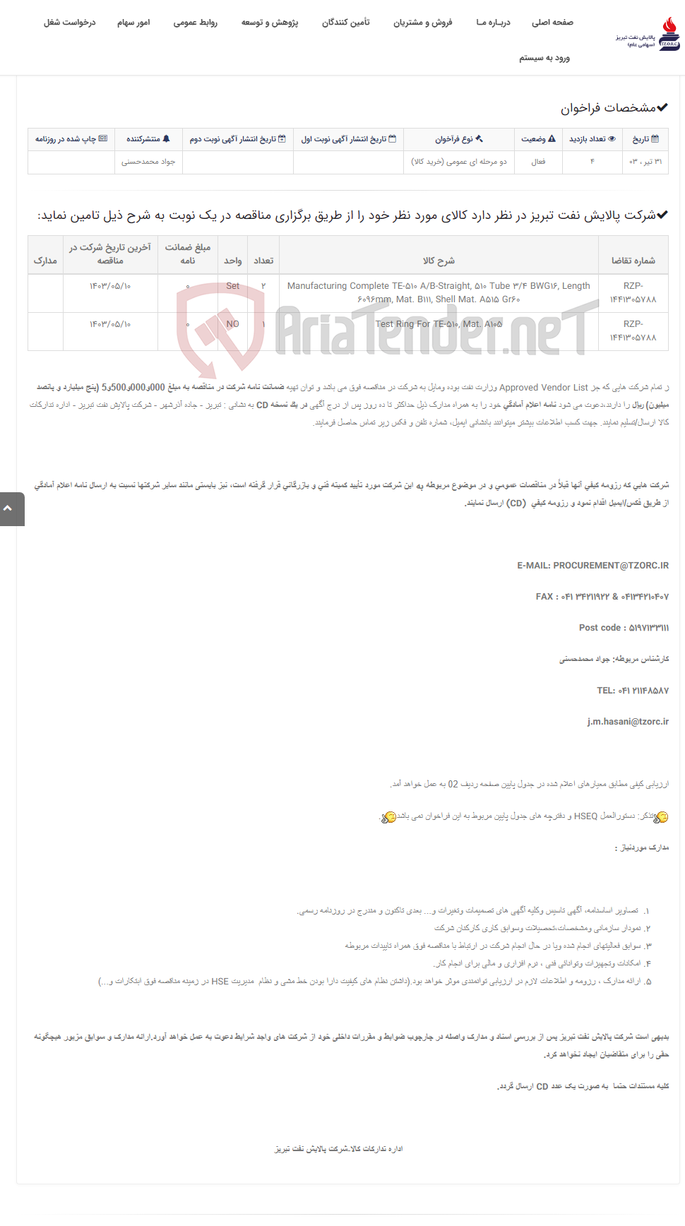 تصویر کوچک آگهی تقاضای RZP-1441305788 با موضوع Manufacturing Complete TE-510 A/B
