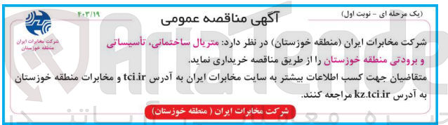 تصویر کوچک آگهی خریداری متریال ساختمانی ،تاسیساتی و برودتی منطقه خوزستان 