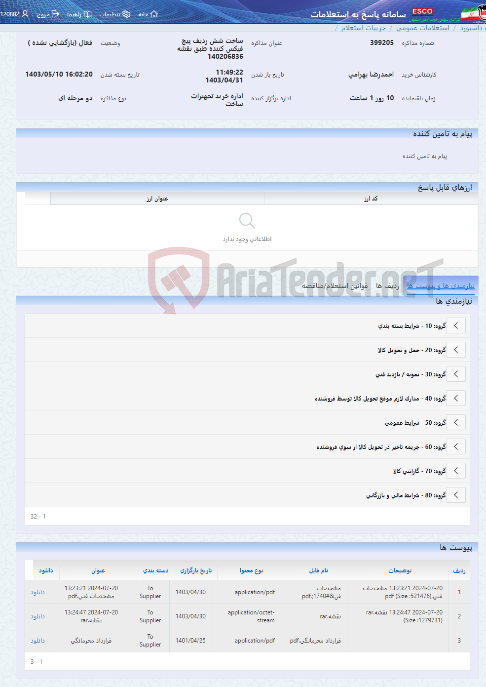 تصویر کوچک آگهی ساخت شش ردیف پیچ فیکس کننده طبق نقشه 140206836