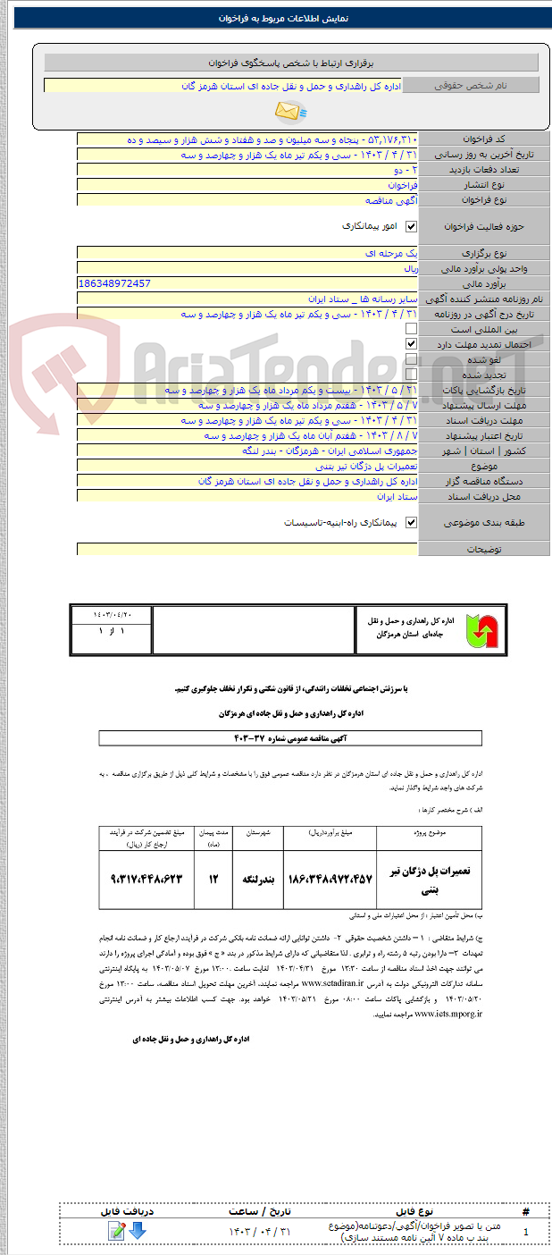 تصویر کوچک آگهی تعمیرات پل دژگان تیر بتنی