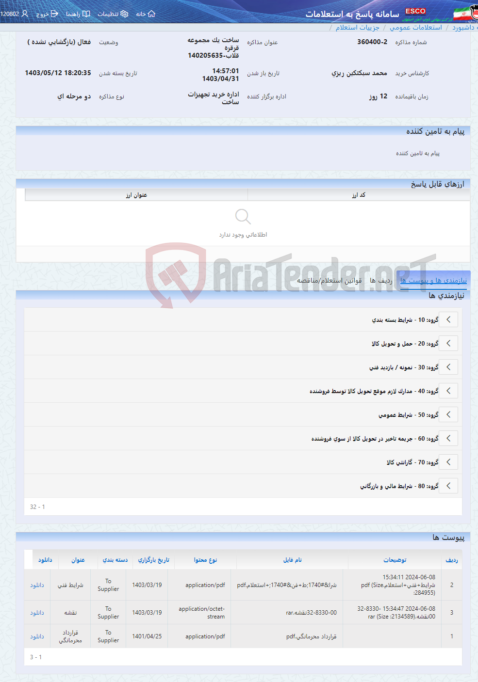 تصویر کوچک آگهی ساخت یک مجموعه قرقره قلاب-140205635