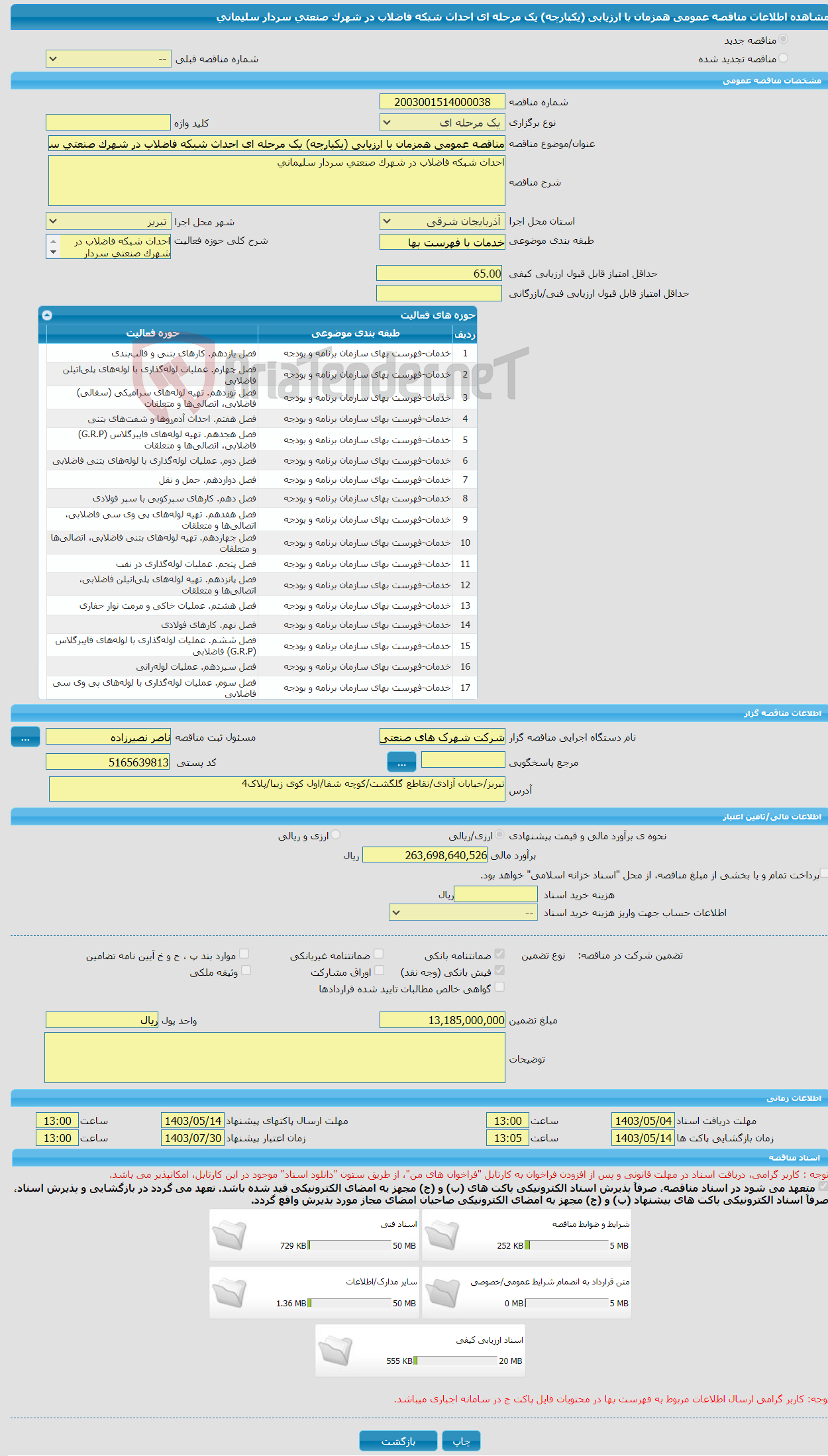 تصویر کوچک آگهی مناقصه عمومی همزمان با ارزیابی (یکپارچه) یک مرحله ای احداث شبکه فاضلاب در شهرک صنعتی سردار سلیمانی