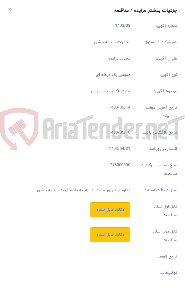 تصویر کوچک آگهی اجاره ملک رستوران پیام