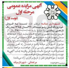 تصویر کوچک آگهی  فروش خودرو زباله کش رنو میدلام ۲۷۰ مدل ۱۳۸۵ به رنگ نارنجی روغنی