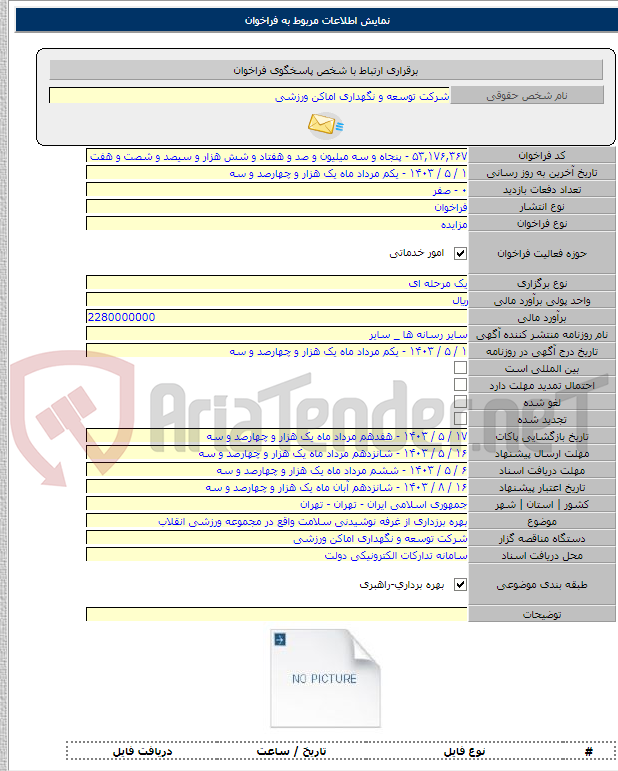 تصویر کوچک آگهی بهره برزداری از غرفه نوشیدنی سلامت واقع در مجموعه ورزشی انقلاب