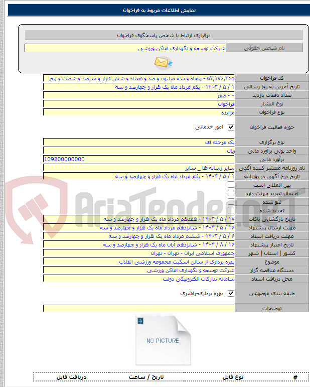 تصویر کوچک آگهی بهره برداری از سالن اسکیت مجموعه ورزشی انقلاب