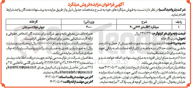 تصویر کوچک آگهی فروش میلگرد a3 سایز 14الی20