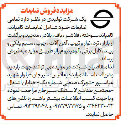 تصویر کوچک آگهی فروش تمامی ضایعات خود شامل ضایعات کامپاند،کامپاند سوخته ،فلاشر ،باف ،بلادر و...