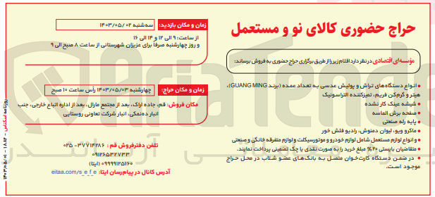 تصویر کوچک آگهی فروش اقلام :
پایه رله صنعتی-شیشه عینک کارنشده -ماکروویو ،لیوان دمنوش ،رادیو-و...