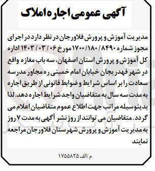 تصویر کوچک آگهی اجاره سه باب مغازه