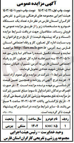 تصویر کوچک آگهی فروش  تعداد یک دستگاه خودرو KMC X5