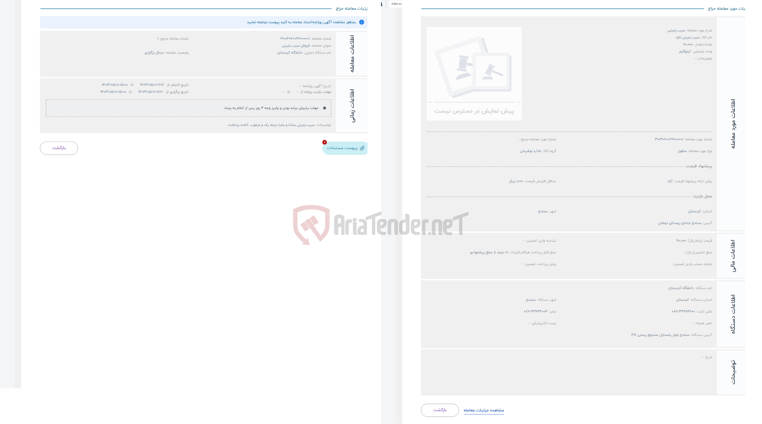 تصویر کوچک آگهی حراج سیب زمینی