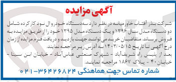 تصویر کوچک آگهی فروش  سه دستگاه خودرو ال نود کار کرده شامل دو دستگاه مدل سال ۱۳۹۶ و یک دستگاه مدل ۱۳۹۵ 