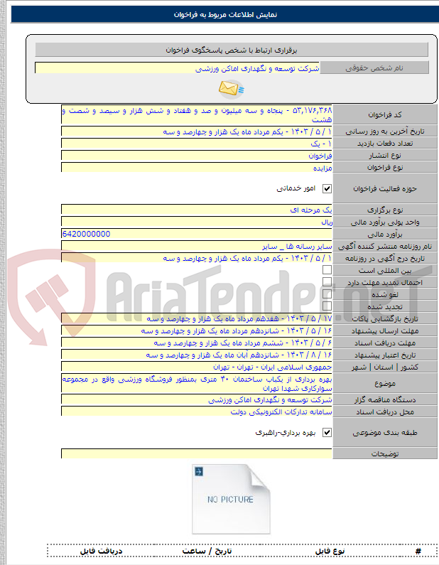 تصویر کوچک آگهی بهره برداری از یکباب ساختمان ۴۰ متری بمنظور فروشگاه ورزشی واقع در مجموعه سوارکاری شهدا تهران