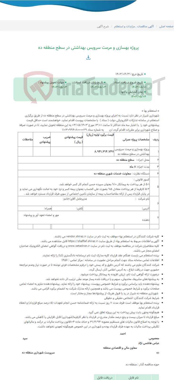 تصویر کوچک آگهی پروژه بهسازی و مرمت سرویس بهداشتی در سطح منطقه ده