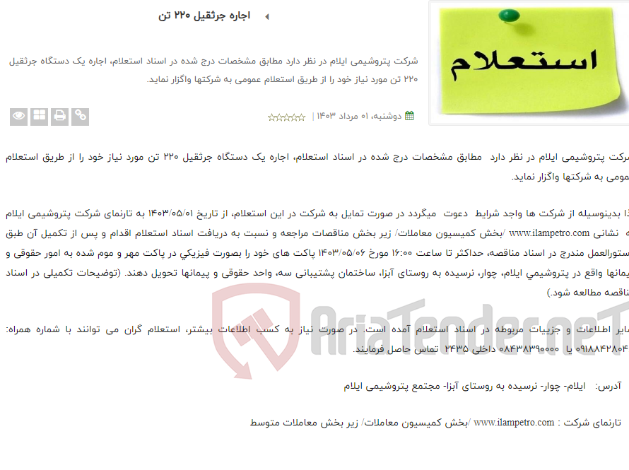 تصویر کوچک آگهی اجاره جرثقیل 220 تن