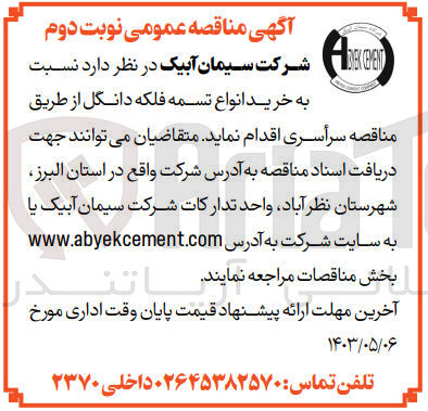 تصویر کوچک آگهی خرید انواع تسمه فلکه دانگل 