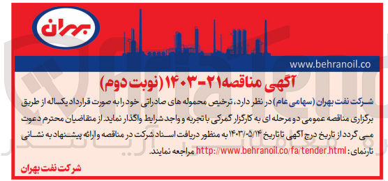 تصویر کوچک آگهی واگذاری ترخیص محموله ها...