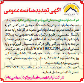تصویر کوچک آگهی اجاره نمودن یک دستگاه جرثقیل ۱۰ تن کفی دار به همراه راننده مجرب جهت انجام امور محوله در کارخانه