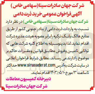 تصویر کوچک آگهی  واردات ذرت دامی از بنادر جنوبی کشور