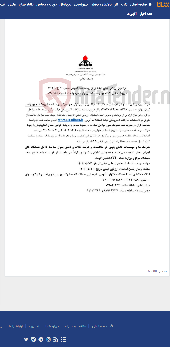 تصویر کوچک آگهی خرید2 قلم پوزیشنر کنترل ولو