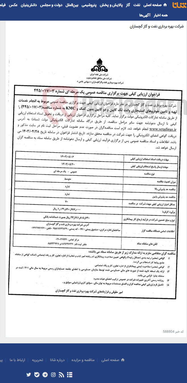 تصویر کوچک آگهی انجام خدمات تهیه و تامین خودروهای استیجاری وانت تک کابین و دو کابین بدون کمک و KMC