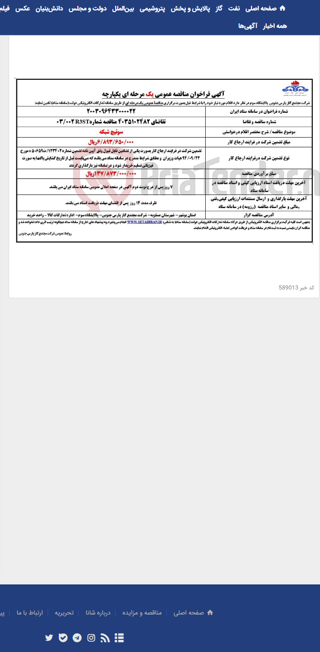 تصویر کوچک آگهی سوئیچ شبکه