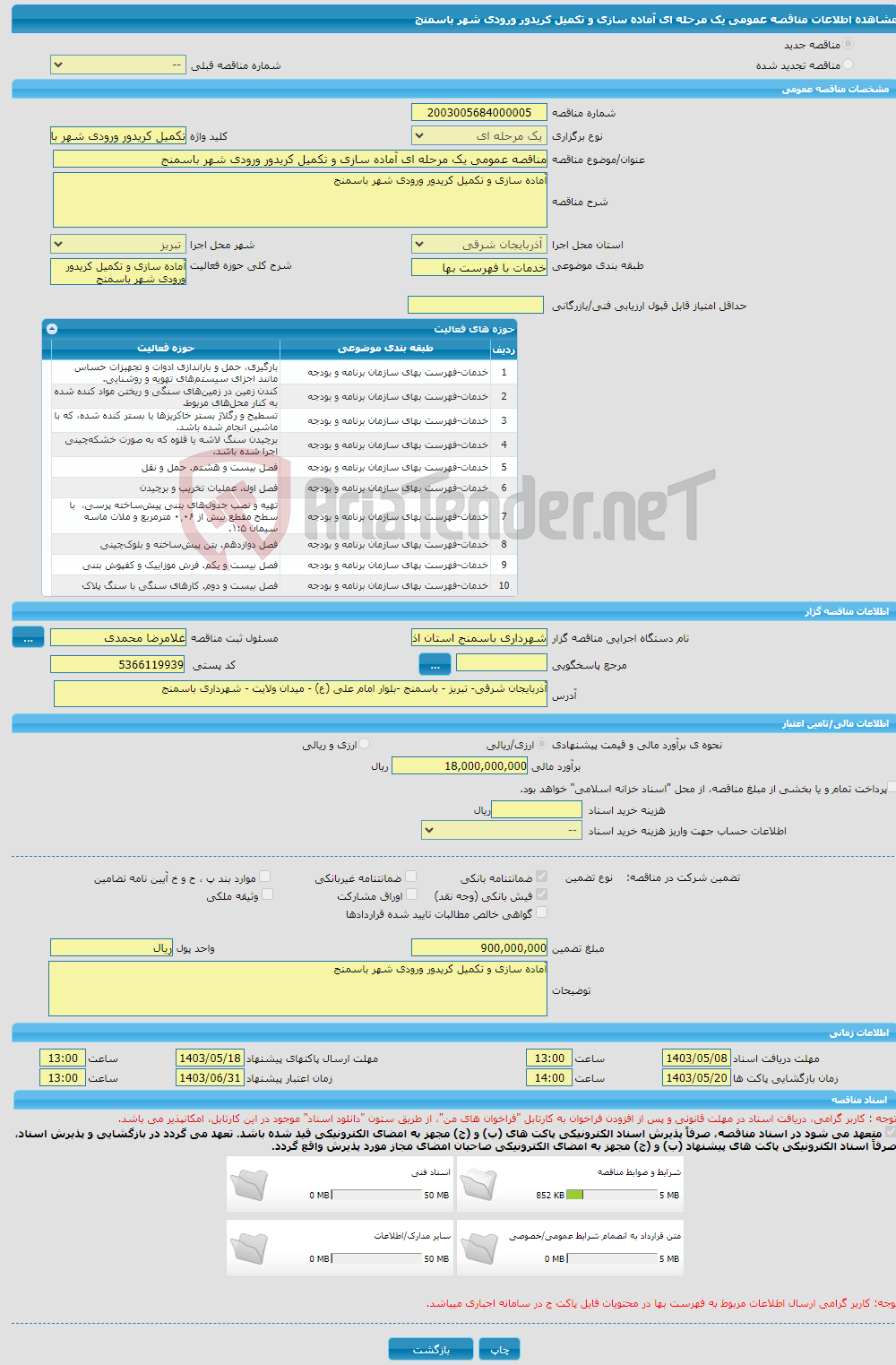 تصویر کوچک آگهی مناقصه عمومی یک مرحله ای آماده سازی و تکمیل کریدور ورودی شهر باسمنج